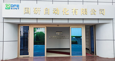 山東國研自動化有限公司