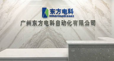 煙台東方電子科技發展有限公司