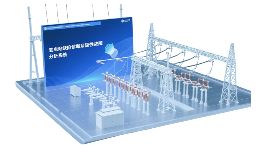 變電站缺陷診斷及隱性故障分析係統