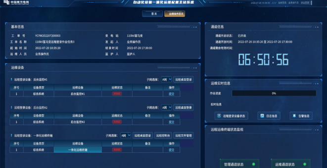 廣西某用戶高效運維項目